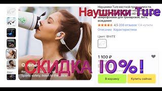 Наушники Ture Спортивная гарнитура Bluetooth 5 2