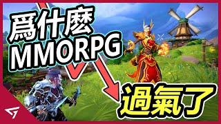 MMORPG死了嗎？曾是遊戲界的主流卻因為時代變化而變質的遊戲風格 多人線上角色扮演遊戲【MMORPG】下滑的故事