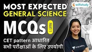 GS Special Session | Most Expected General Science MCQs Based on CET (Part-1)