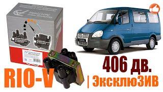 Катушка зажигания Газель, Волга 406 дв Автотрейд 406.3705 | RIO-V.biz