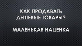 Товарный бизнес через Директ. Мишки из роз. Как продавать?