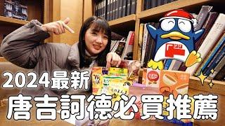 大阪心齋橋道頓堀唐吉訶德2024必買推薦｜爆買超多零食美妝只要XXXX圓｜在地美食爐端燒初體驗｜福岡女孩日本旅遊・大阪自由行必去景點ep41