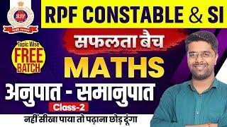 RPF Math Class 2024 | RPF Classes 2024 | अनुपात समानुपात - 02 |  RPF Constable SI Math by Kamal Sir