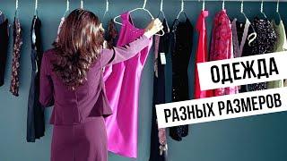 Ищем одежду разных размеров в ТРЦ "Galleria Minsk"