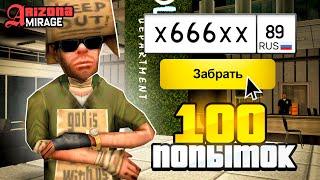 ОТКРЫЛ 100 *НОМЕРНЫХ ЗНАКОВ* на НОВОМ СЕРВЕРЕ АРИЗОНА РП - ВЫБИЛ ДОРОГИЕ НОМЕРА на ARIZONA RP MIRAGE