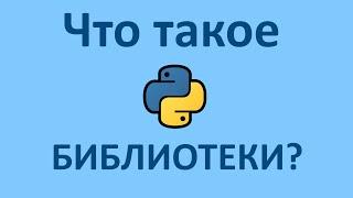 Что такое библиотеки программ? | Записки программиста