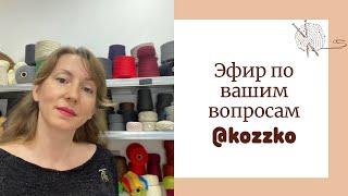 Ответы на вопросы о пряже