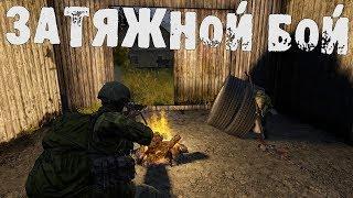 DayZ Standalone | Russian Mafia | Затяжной бой