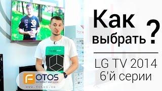 Всё, что вы хотели знать о 6 серии телевизоров LG 2014 года!