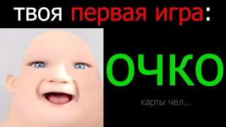 твоя первая игра: