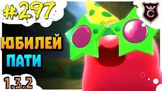 Юбилейный Вечеринка Гордо ∎ Slime Rancher #297