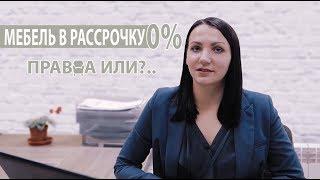 Диваны в рассрочку