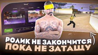  ВИДЕО НЕ ЗАКОНЧИТСЯ ПОКА НЕ ЗАТАЩУ КАПТ с ЛАУНЧЕРА на Samp RP ! #samprp #gtasamp #лаунчер