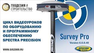 Настройка профилей спутниковых приемников для режима RTK УКВ в ПО Survey Pro