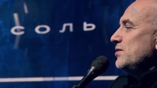 Соль от 26/02/17 - Вадим Самойлов. Полная версия программы Захара Прилепина "Соль" на РЕН ТВ