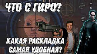 PUBG NEW STATE: сравнение с PUBG MOBILE. Сенса, гироскоп, раскладка, функции новых кнопок.