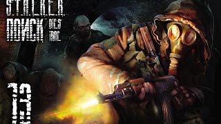 S.T.A.L.K.E.R.: Поиск (DIES IRAE). #13 - День Гнева