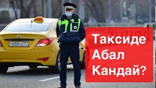 Москвада таксиде абал кандай  таксист мекендеш эмне дейт  Руслан менен #таксимаек