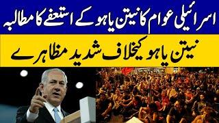 Israeli People Demand Netanyahu's Resignation | Dawn News