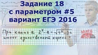 Реальный вариант ЕГЭ 2016 математика Задача 18 с параметром #5