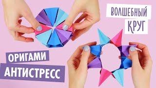 ORIGAMI MAGIC CIRCLE