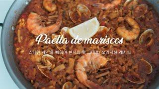 Spanish seafood paella with local taste! Original Recipe PAELLA DE MARISCOS