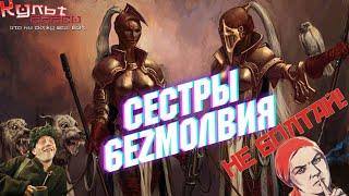 Сестры Безмолвия - Молчаливое сестринство Warhammer 40000