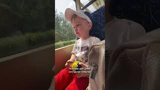 На ТРАМВАЕ  #дети #cutebaby #семейныйблог  #юмор