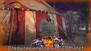 Опенкейс #3 на CCDPlanet