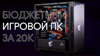 ИГРОВОЙ пк за 20000 из МАГАЗИНА! Есть ли жизнь на встройке?