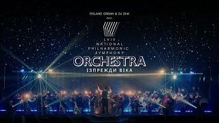 Roland Orban & DJ DIIA - Ізпрежди віка (feat. Lviv National Philharmonic Symphony Orchestra)