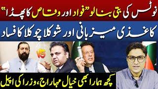 Champions trophy ki embarrassment | PTI Jalsa at Minar e Pakistan Lahore | Ajmal Jami