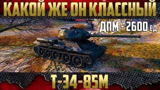 Т-34-85М - Меня покорил. Лучший прем-танк 6 уровня