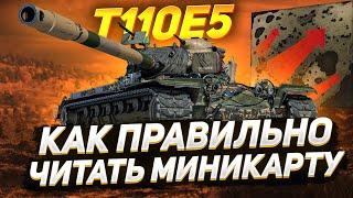 Как ПРАВИЛЬНО ЧИТАТЬ Мини-Карту в WOT