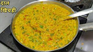 रेस्टोरेंट स्टाइल दाल खिचड़ी बनाने की विधि | Dal Khichdi Recipe | Delicious Dal Khichdi |Chef Ashok