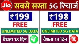 Jio 199 Free Unlimited 5G Data Jio Sabse Sasta 5G Recharge Jio 198 Vs 199 Best Plan