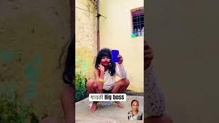 Marathi bigg boss|| gavthi bigg boss Nikki tamboli bai dialogue #marathi #biggboss #funny #reaction