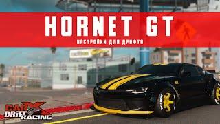 Настройки для дрифта на HORNET GT | (CAMARO ZL1) | CarX Drift Racing Online