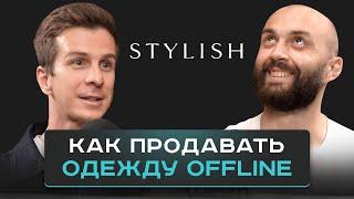 Офлайн-розница в РОССИИ. Как продавать на 140 миллионов в год.