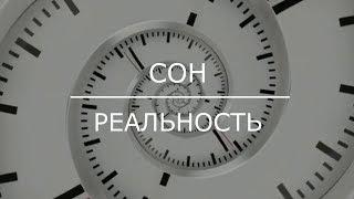 Лакшми. Сон и реальность. Часть 1