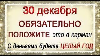 30 декабря Данилов день, что нельзя делать. Народные традиции и приметы.*Эзотерика Для Тебя*