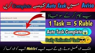 How to complete Auto Task On Aviso website || Aviso website pa Auto Task Kaisa Complete kry