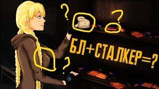 СТАЛКЕР 2 – БЕСКОНЕЧНОЕ СТАЛКЕРСКОЕ ЛЕТО