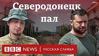 Северодонецк. Как жители и украинские военные оставляли оккупированный город