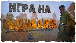 ОТОМСТИЛ ЗА ДРУГА | НАШЛИ СХРОН В ЛЕСУ - DayZ Livonia 1.06