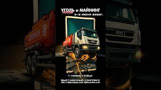 Уголь России и Майнинг