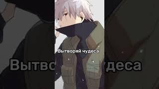 Kakashi  #глобальныерекомендации