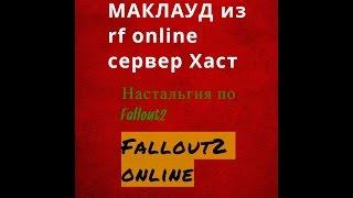 FOnline 2  rf online база знаний lineage 2 4game Маклауд Спец хаст