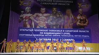 IFBB Самара 01.10.17. Фитнес бикини 163 см