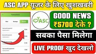 Asc earning app | asc app membership | asc app account renewal problem | asc app new update